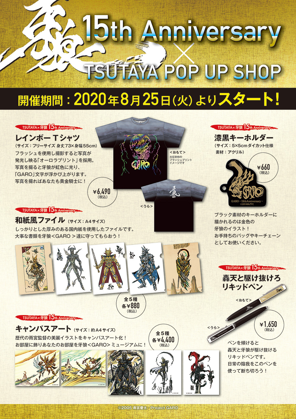 BS日テレとTSUTAYAが共同企画をスタート！